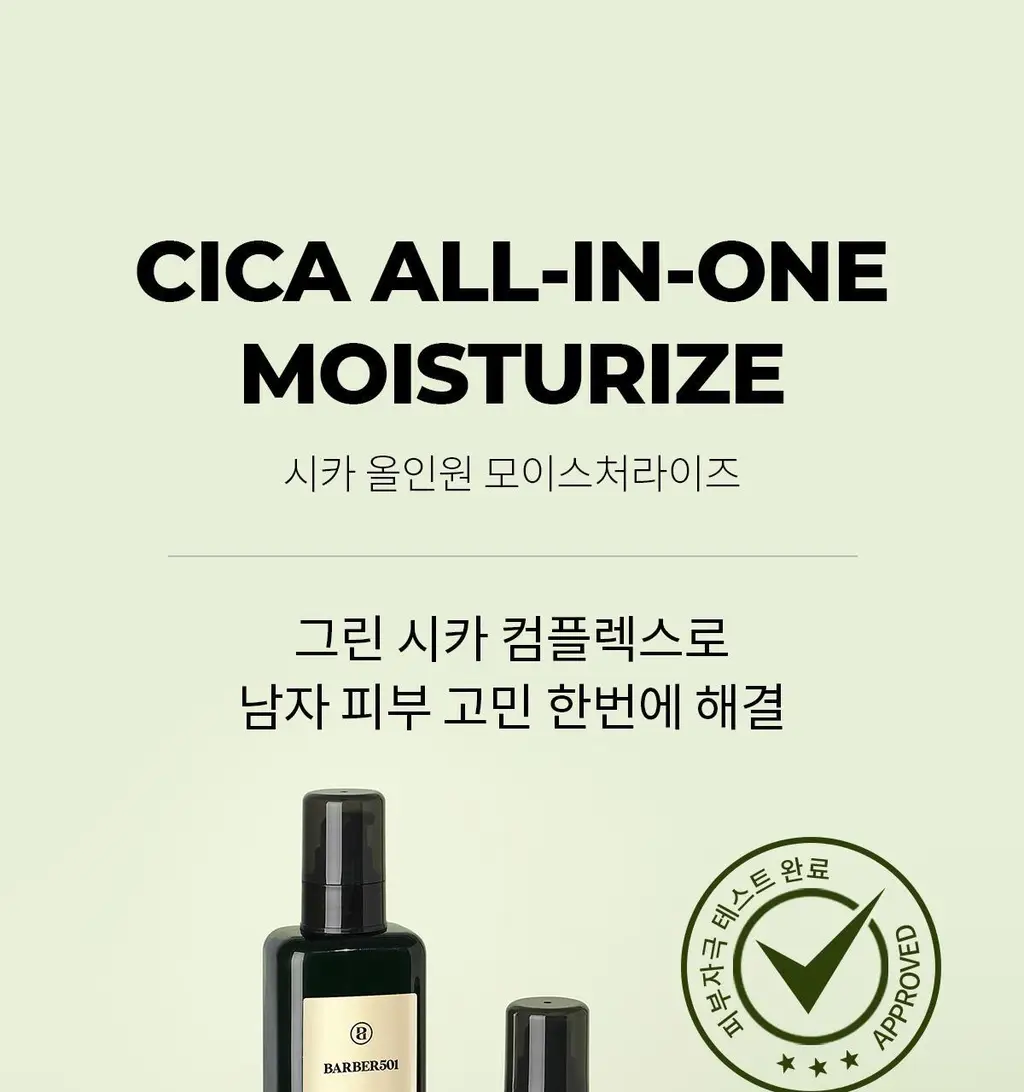 [NEW] 바버501 올인원 모이스처라이즈 200ml 2중 택 1(비타/시카) 상세페이지 23